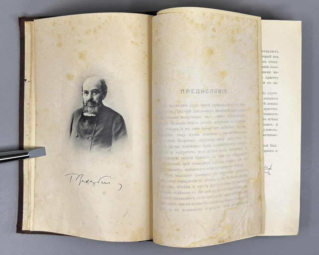 Zakharin, G. A. Clinical Lectures and Selected Articles (Klinicheskie lektsii i izbrannye stat'i). Edited and with a Preface by V. F. Snegirev. Moscow, 1909. In Russian.