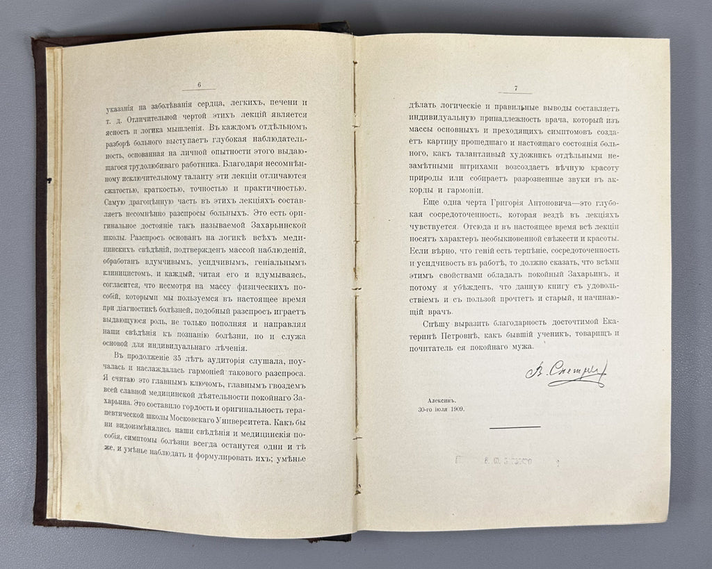 Zakharin, G. A. Clinical Lectures and Selected Articles (Klinicheskie lektsii i izbrannye stat'i). Edited and with a Preface by V. F. Snegirev. Moscow, 1909. In Russian.