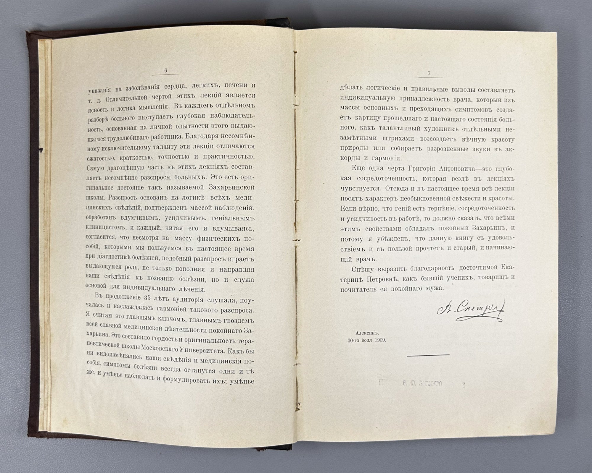 Zakharin, G. A. Clinical Lectures and Selected Articles (Klinicheskie lektsii i izbrannye stat'i). Edited and with a Preface by V. F. Snegirev. Moscow, 1909. In Russian.