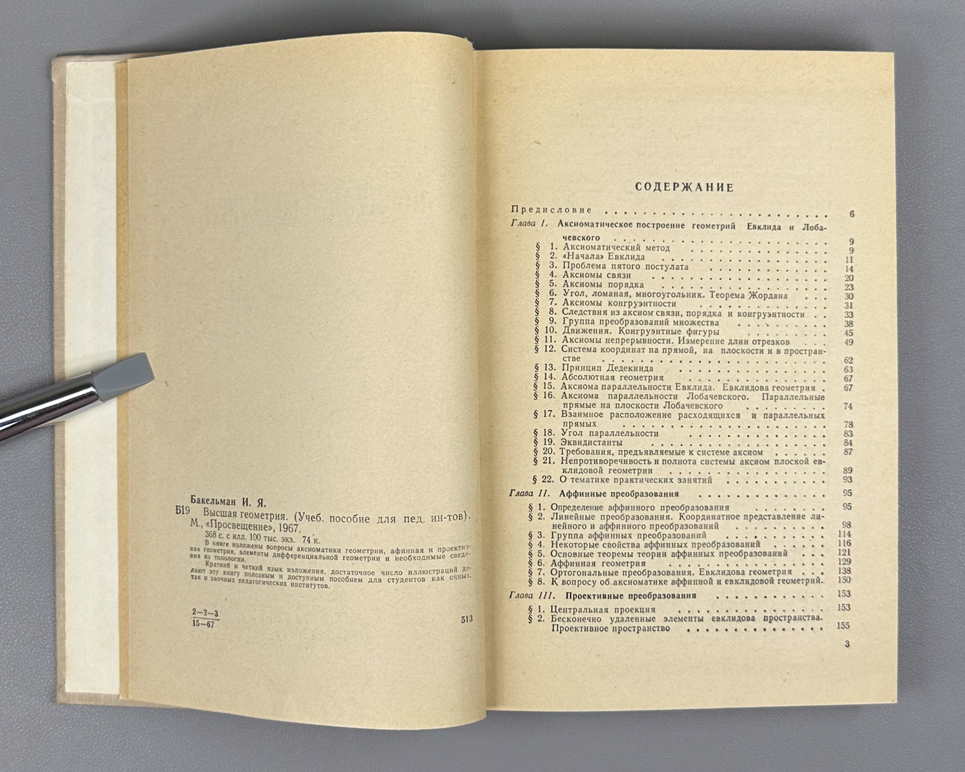 Bakelman, Ilya. Higher Geometry (Vysshaya geometriya). First edition, 1967. In Russian.