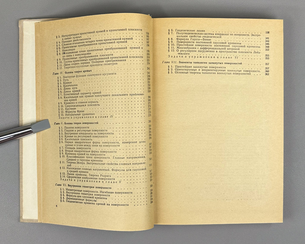 Bakelman, Ilya. Higher Geometry (Vysshaya geometriya). First edition, 1967. In Russian.