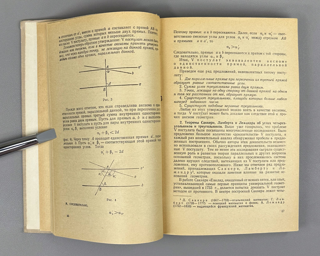 Bakelman, Ilya. Higher Geometry (Vysshaya geometriya). First edition, 1967. In Russian.