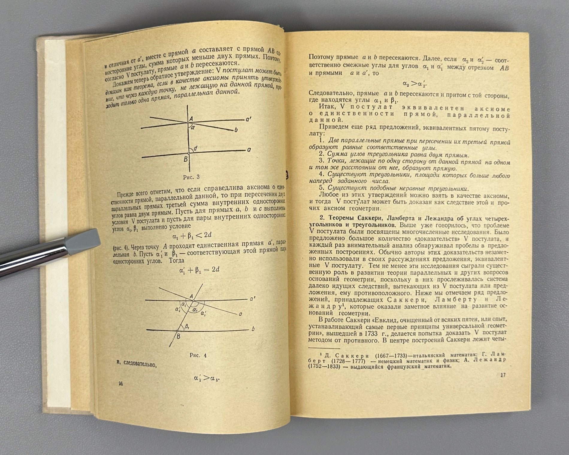 Bakelman, Ilya. Higher Geometry (Vysshaya geometriya). First edition, 1967. In Russian.