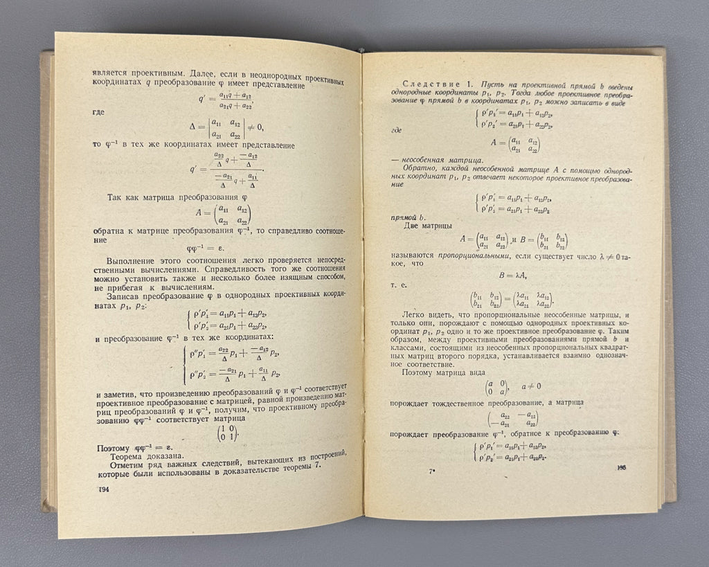 Bakelman, Ilya. Higher Geometry (Vysshaya geometriya). First edition, 1967. In Russian.