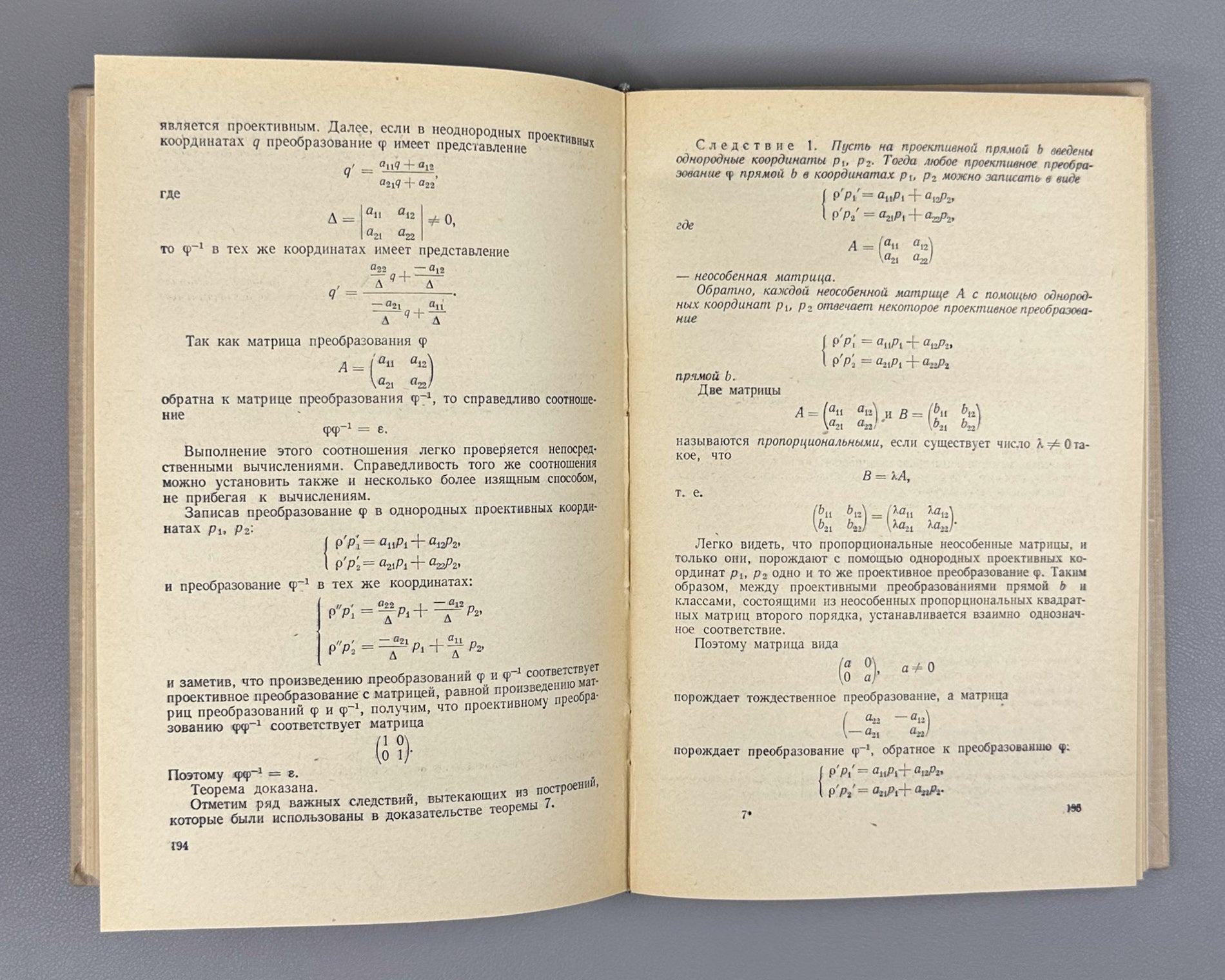 Bakelman, Ilya. Higher Geometry (Vysshaya geometriya). First edition, 1967. In Russian.