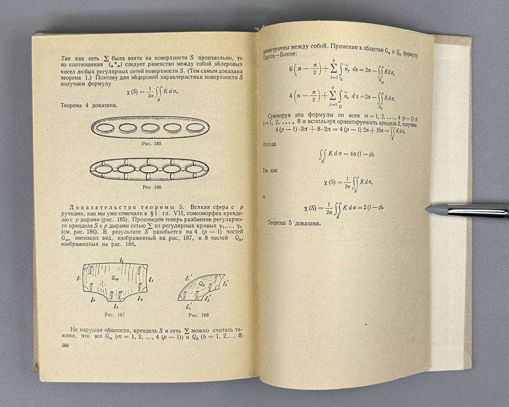 Bakelman, Ilya. Higher Geometry (Vysshaya geometriya). First edition, 1967. In Russian.
