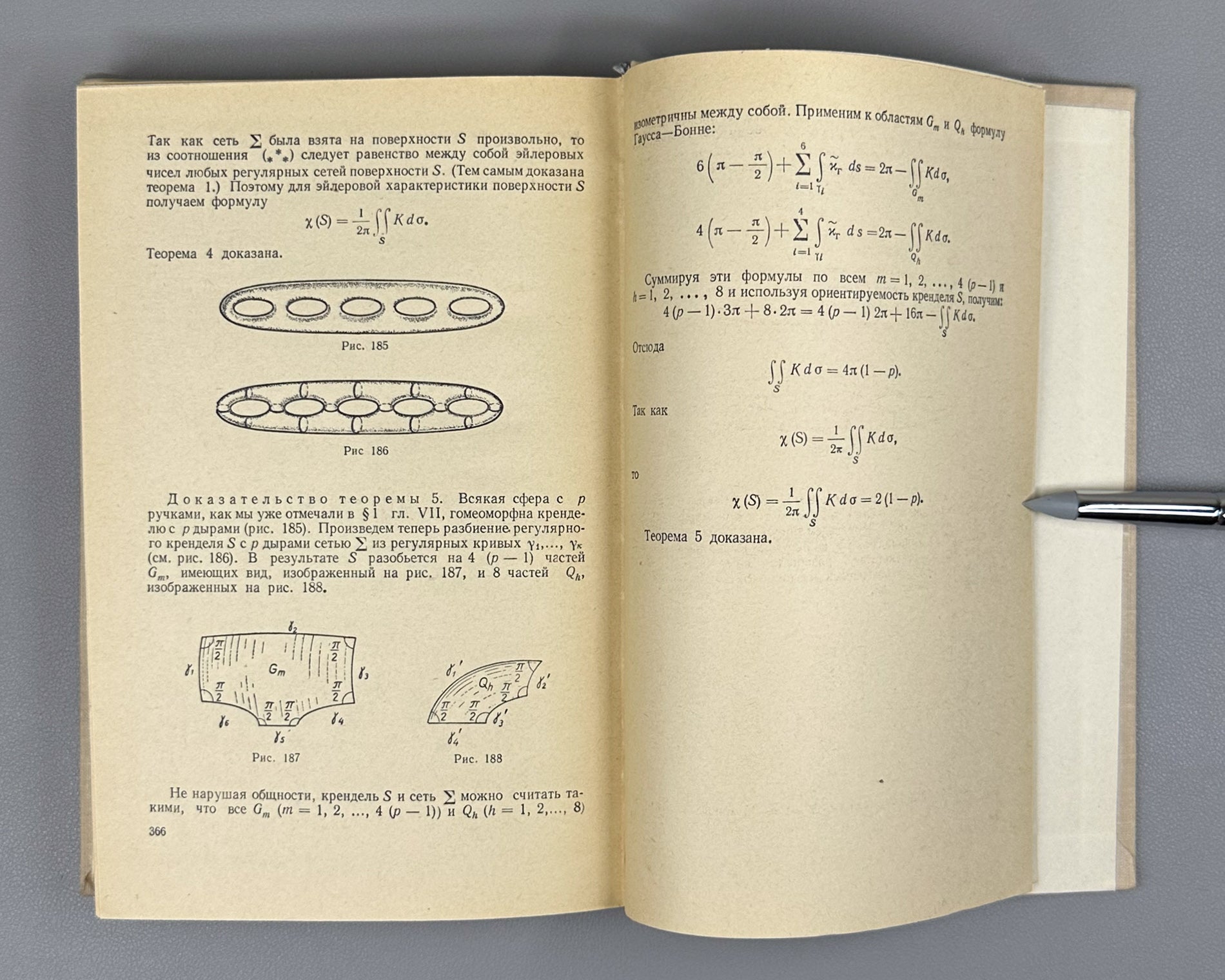 Bakelman, Ilya. Higher Geometry (Vysshaya geometriya). First edition, 1967. In Russian.
