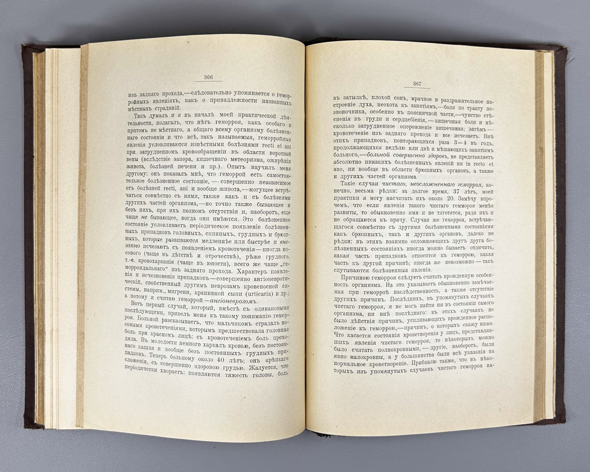 Zakharin, G. A. Clinical Lectures and Selected Articles (Klinicheskie lektsii i izbrannye stat'i). Edited and with a Preface by V. F. Snegirev. Moscow, 1909. In Russian.