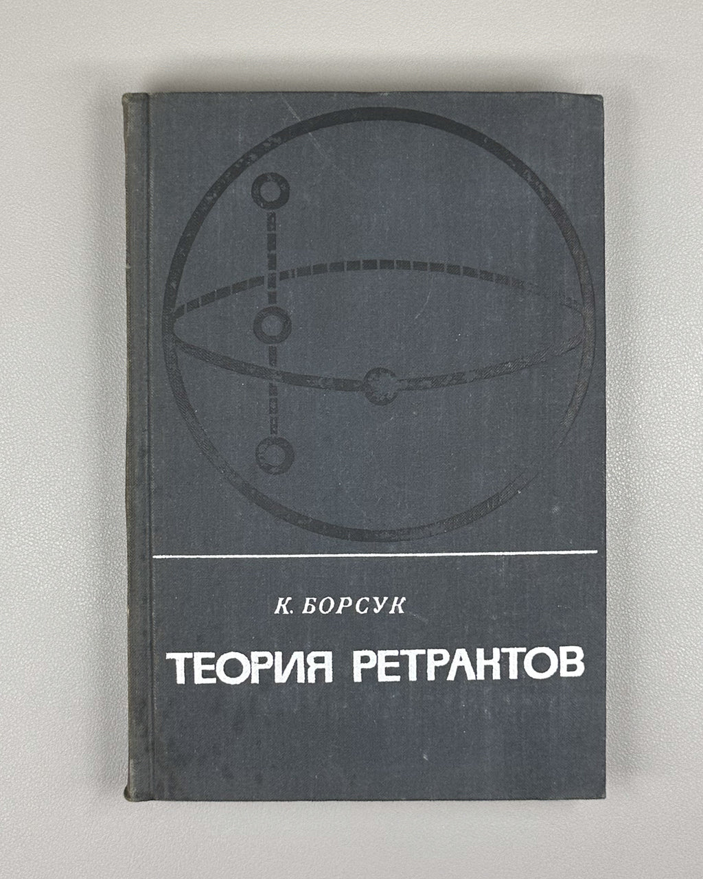 Borsuk, Karol. Theory of Retracts (Teoriya retraktov). First Russian edition, 1971.
