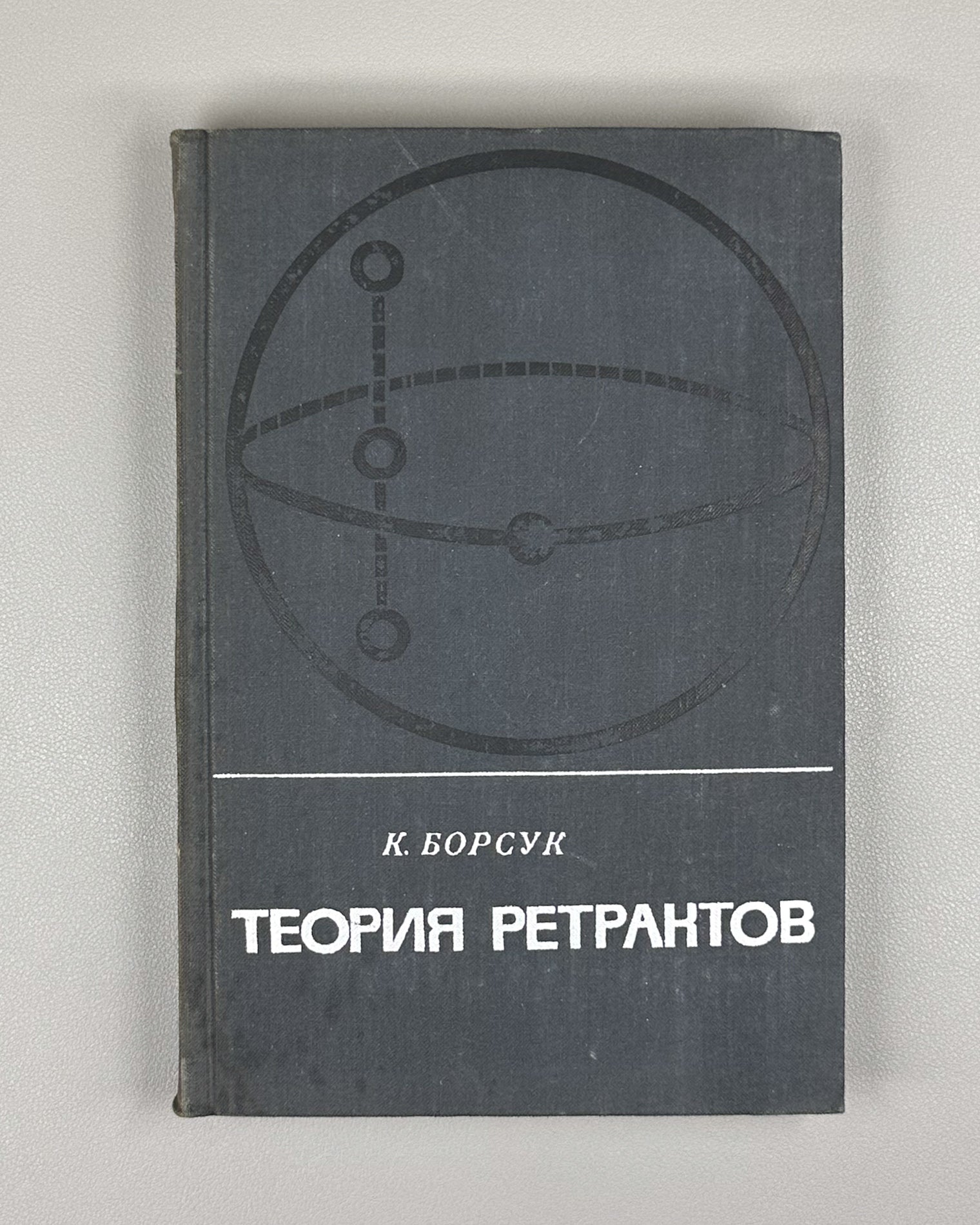 Borsuk, Karol. Theory of Retracts (Teoriya retraktov). First Russian edition, 1971.