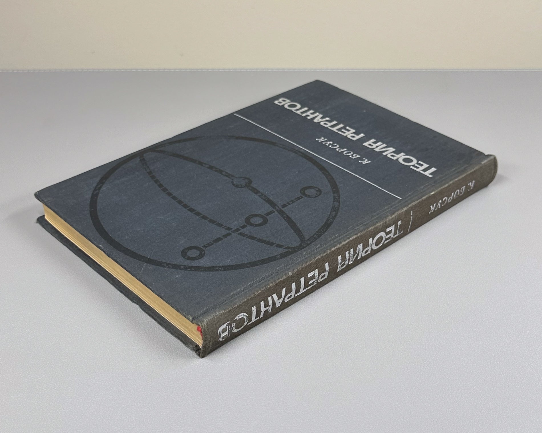 Borsuk, Karol. Theory of Retracts (Teoriya retraktov). First Russian edition, 1971.