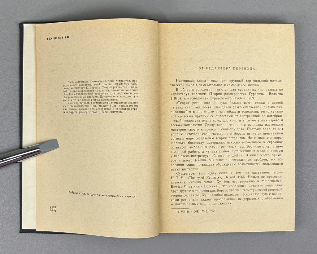 Borsuk, Karol. Theory of Retracts (Teoriya retraktov). First Russian edition, 1971.