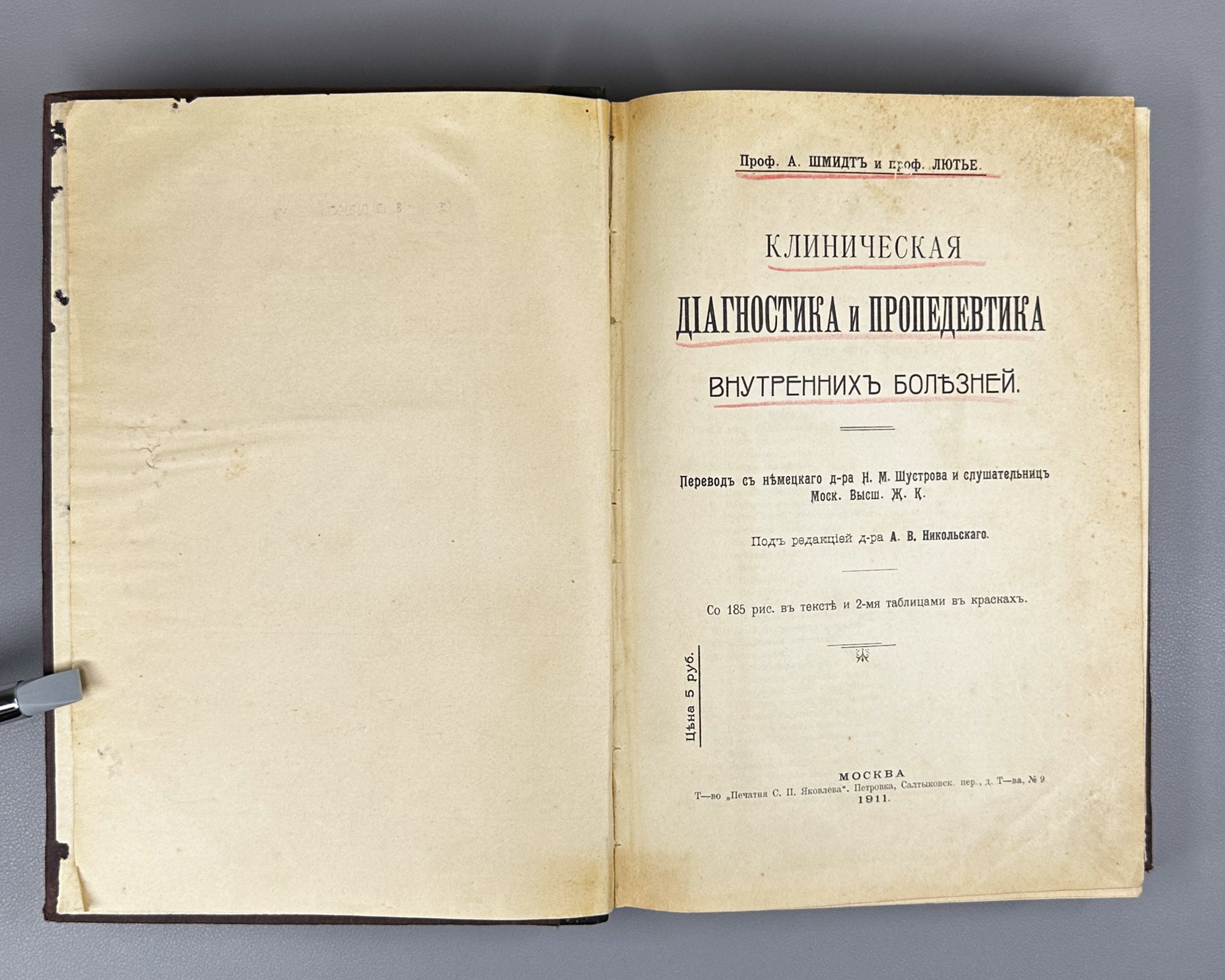 Schmidt, A. and Lutje. Clinical Diagnostics and Propaedeutics of Internal Diseases (Klinicheskaya diagnostika i propedevtika vnutrennikh bolezney). 1911. In Russian.