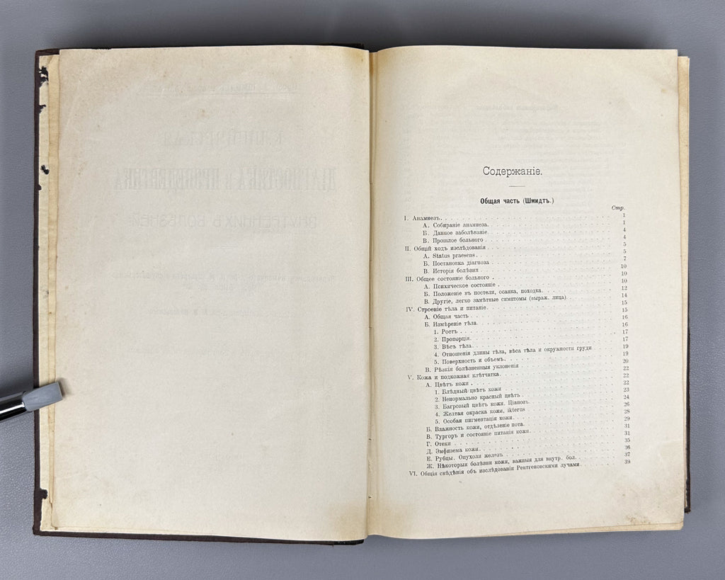 Schmidt, A. and Lutje. Clinical Diagnostics and Propaedeutics of Internal Diseases (Klinicheskaya diagnostika i propedevtika vnutrennikh bolezney). 1911. In Russian.