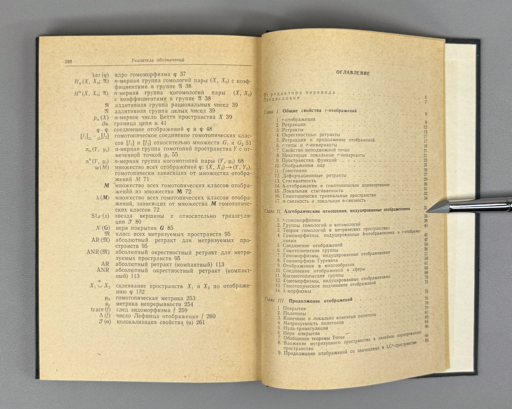 Borsuk, Karol. Theory of Retracts (Teoriya retraktov). First Russian edition, 1971.
