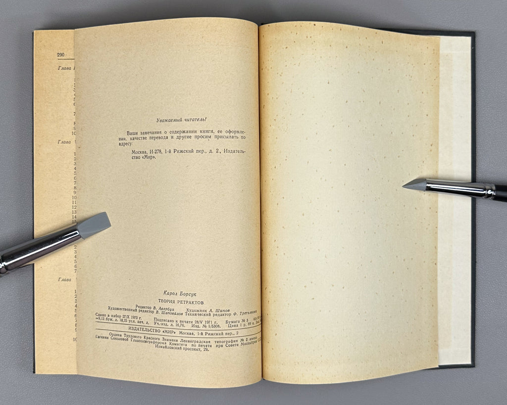Borsuk, Karol. Theory of Retracts (Teoriya retraktov). First Russian edition, 1971.