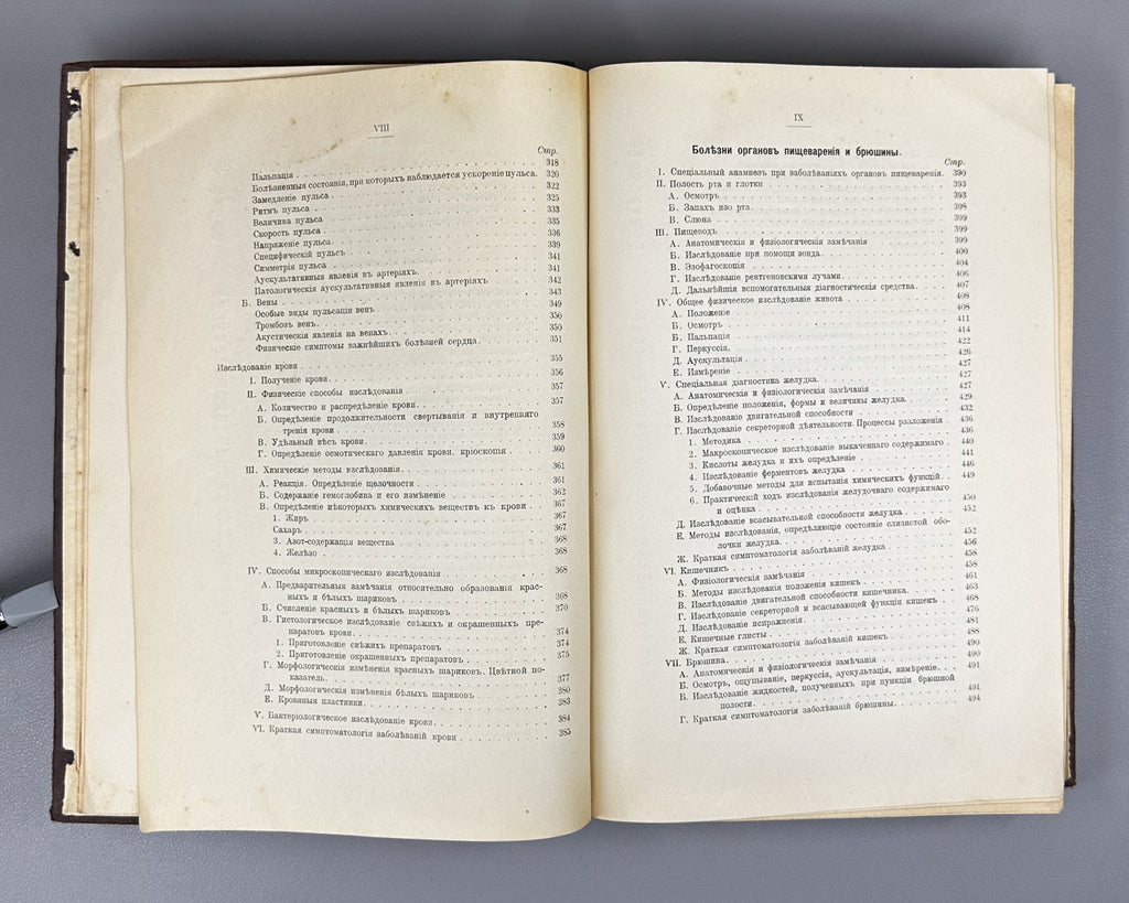 Schmidt, A. and Lutje. Clinical Diagnostics and Propaedeutics of Internal Diseases (Klinicheskaya diagnostika i propedevtika vnutrennikh bolezney). 1911. In Russian.