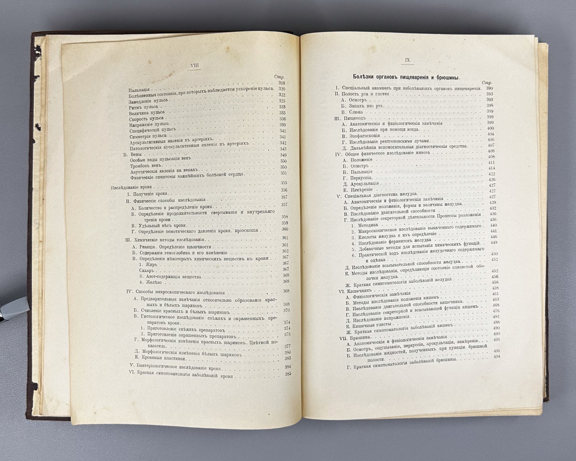 Schmidt, A. and Lutje. Clinical Diagnostics and Propaedeutics of Internal Diseases (Klinicheskaya diagnostika i propedevtika vnutrennikh bolezney). 1911. In Russian.