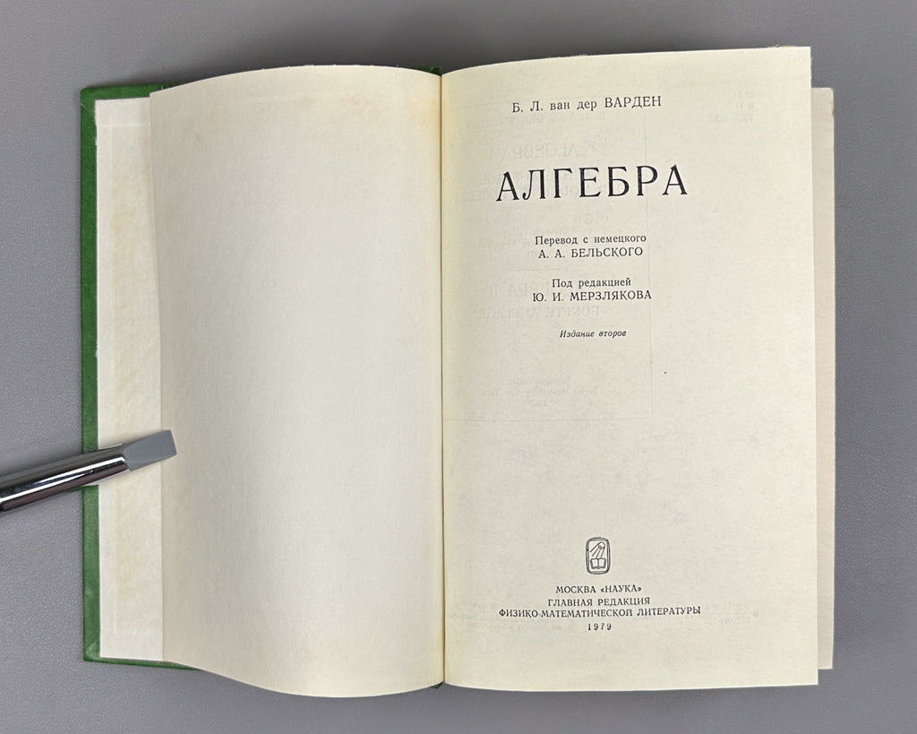 Van der Waerden, B. L. Algebra (Algebra). 1979. In Russian.