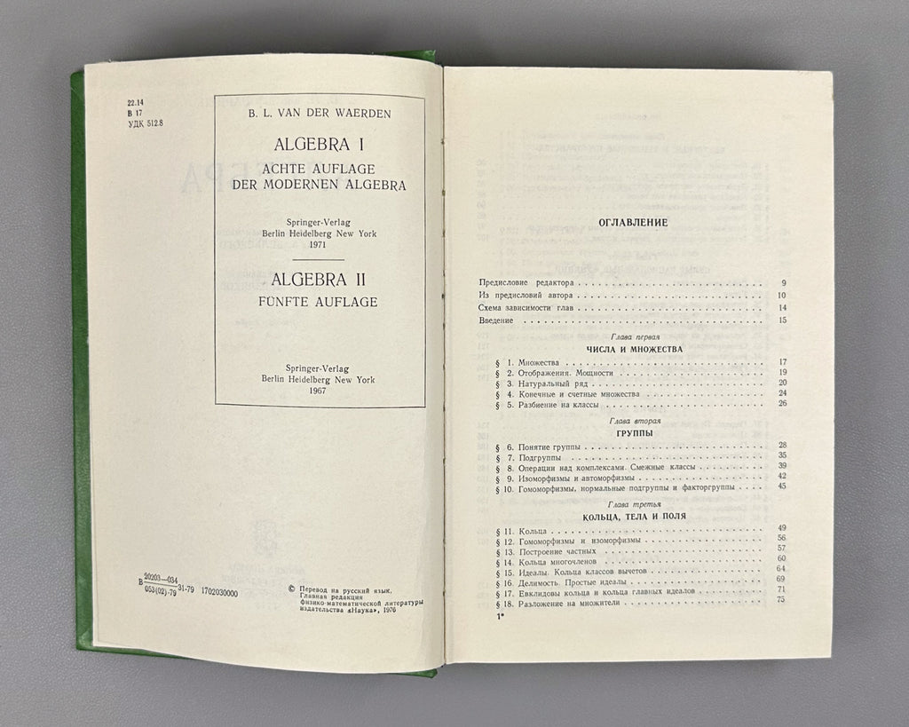 Van der Waerden, B. L. Algebra (Algebra). 1979. In Russian.