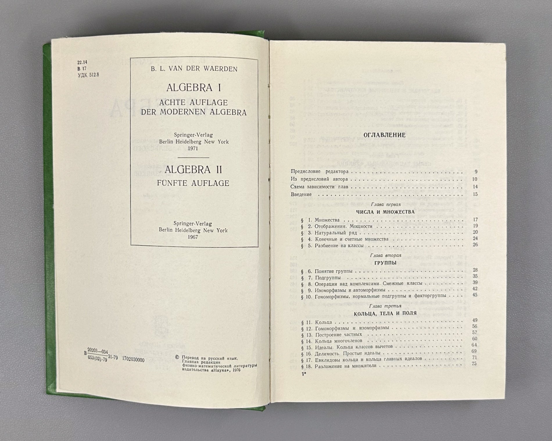 Van der Waerden, B. L. Algebra (Algebra). 1979. In Russian.