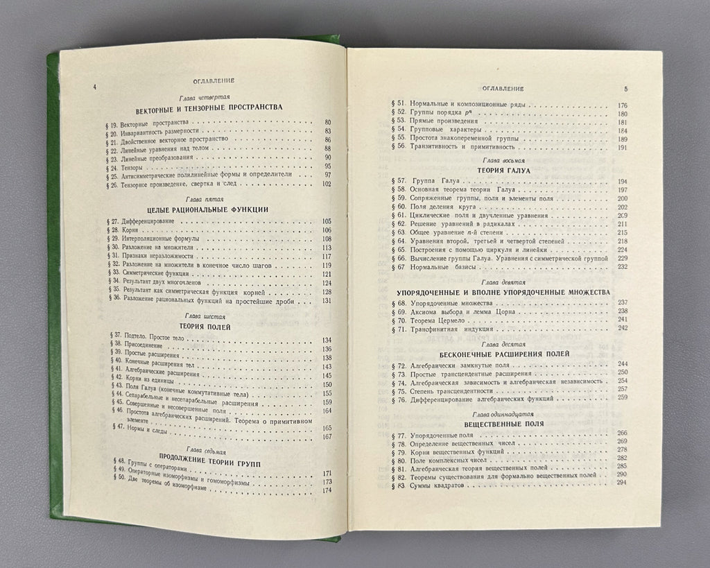 Van der Waerden, B. L. Algebra (Algebra). 1979. In Russian.