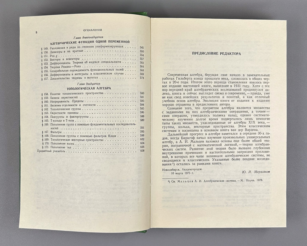 Van der Waerden, B. L. Algebra (Algebra). 1979. In Russian.