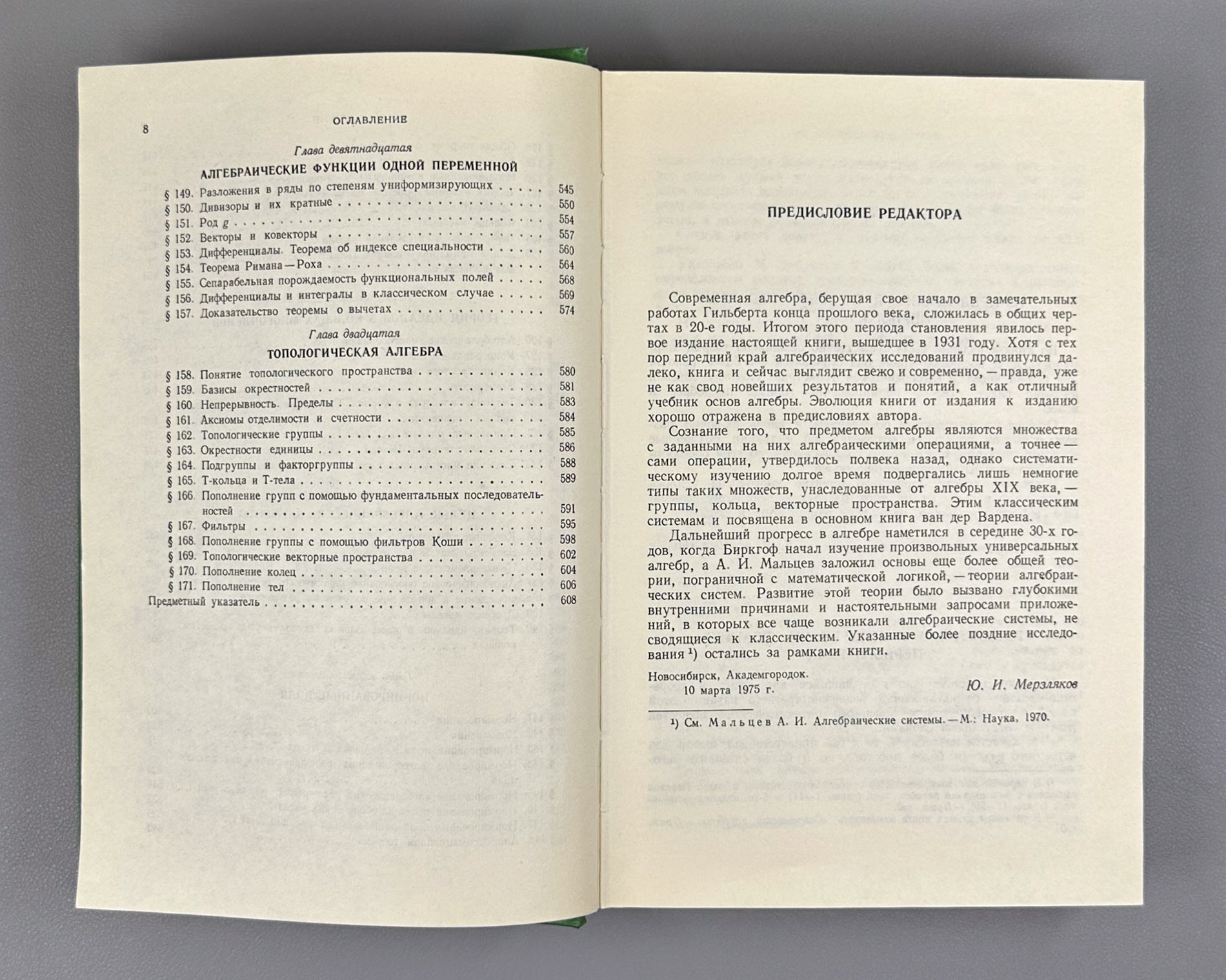 Van der Waerden, B. L. Algebra (Algebra). 1979. In Russian.