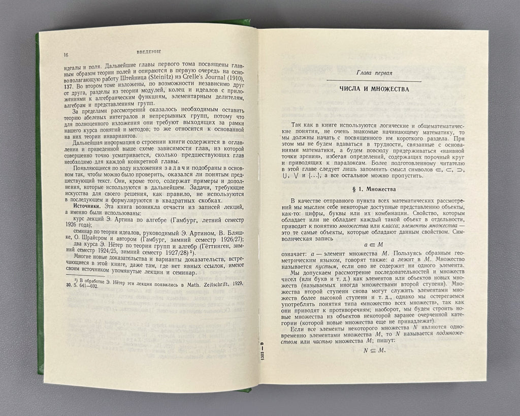 Van der Waerden, B. L. Algebra (Algebra). 1979. In Russian.