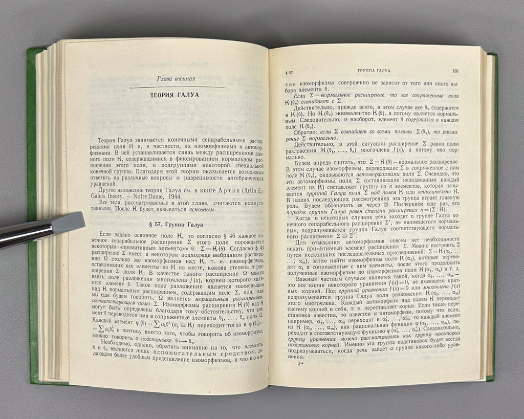 Van der Waerden, B. L. Algebra (Algebra). 1979. In Russian.