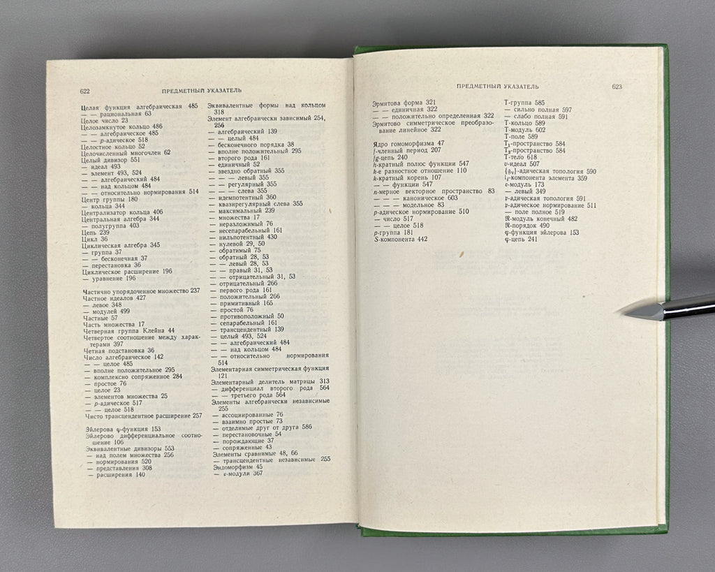 Van der Waerden, B. L. Algebra (Algebra). 1979. In Russian.