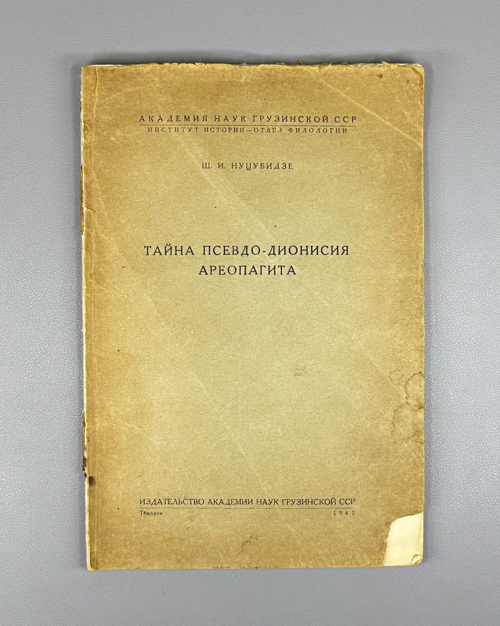 Nutsubidze, Sh. I. The Mystery of Pseudo-Dionysius the Areopagite (Tayna Psevdo-Dionisiya Areopagita). Tbilisi, 1942. In Russian, with English summary.