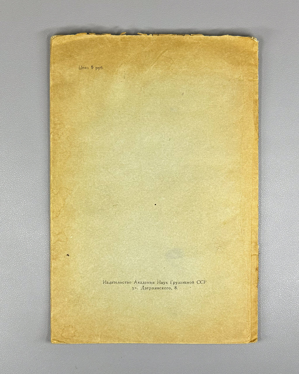 Nutsubidze, Sh. I. The Mystery of Pseudo-Dionysius the Areopagite (Tayna Psevdo-Dionisiya Areopagita). Tbilisi, 1942. In Russian, with English summary.