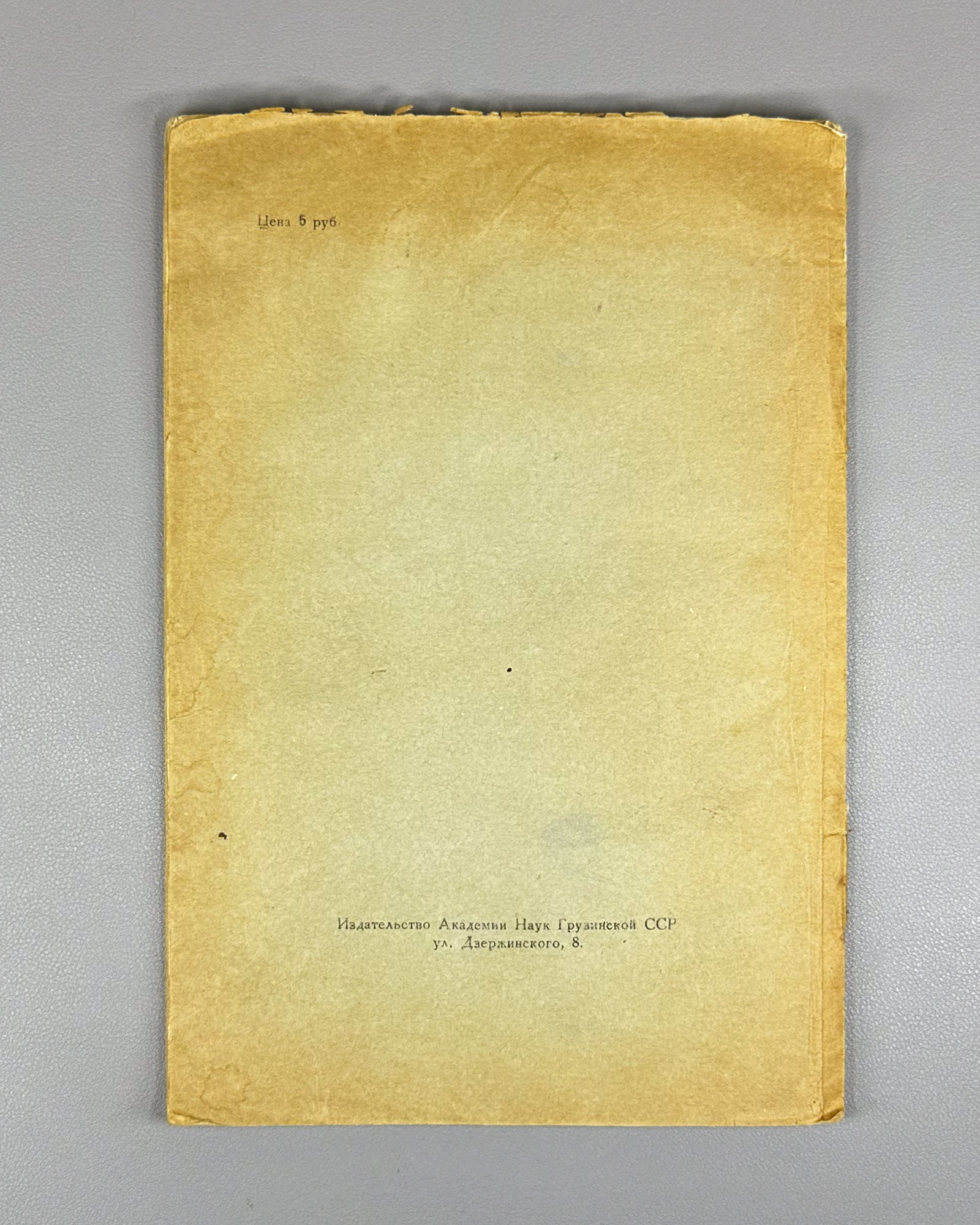 Nutsubidze, Sh. I. The Mystery of Pseudo-Dionysius the Areopagite (Tayna Psevdo-Dionisiya Areopagita). Tbilisi, 1942. In Russian, with English summary.