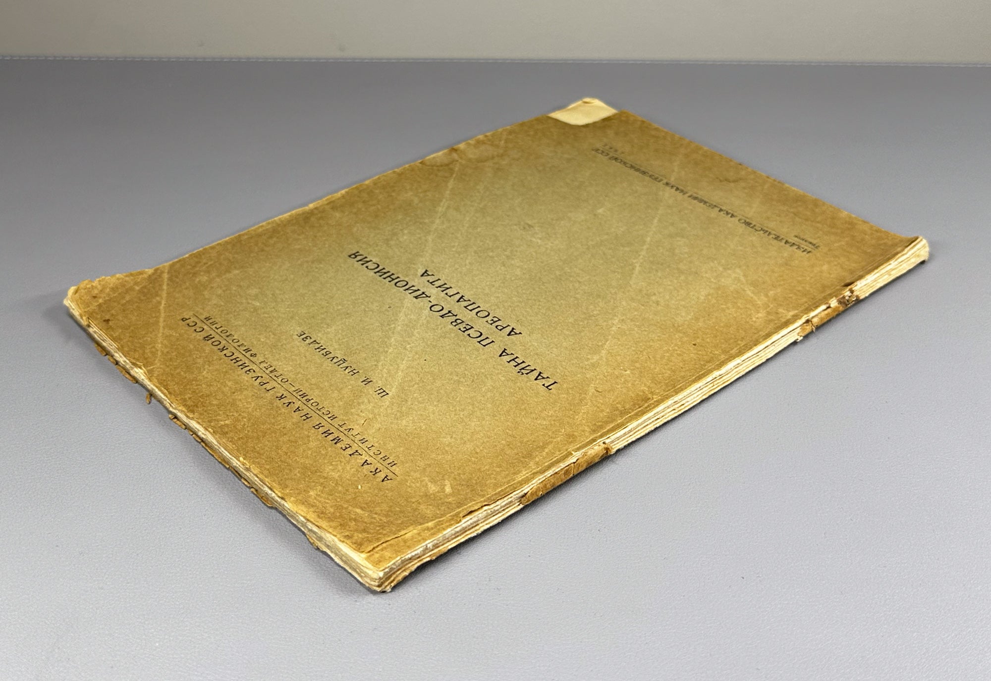 Nutsubidze, Sh. I. The Mystery of Pseudo-Dionysius the Areopagite (Tayna Psevdo-Dionisiya Areopagita). Tbilisi, 1942. In Russian, with English summary.