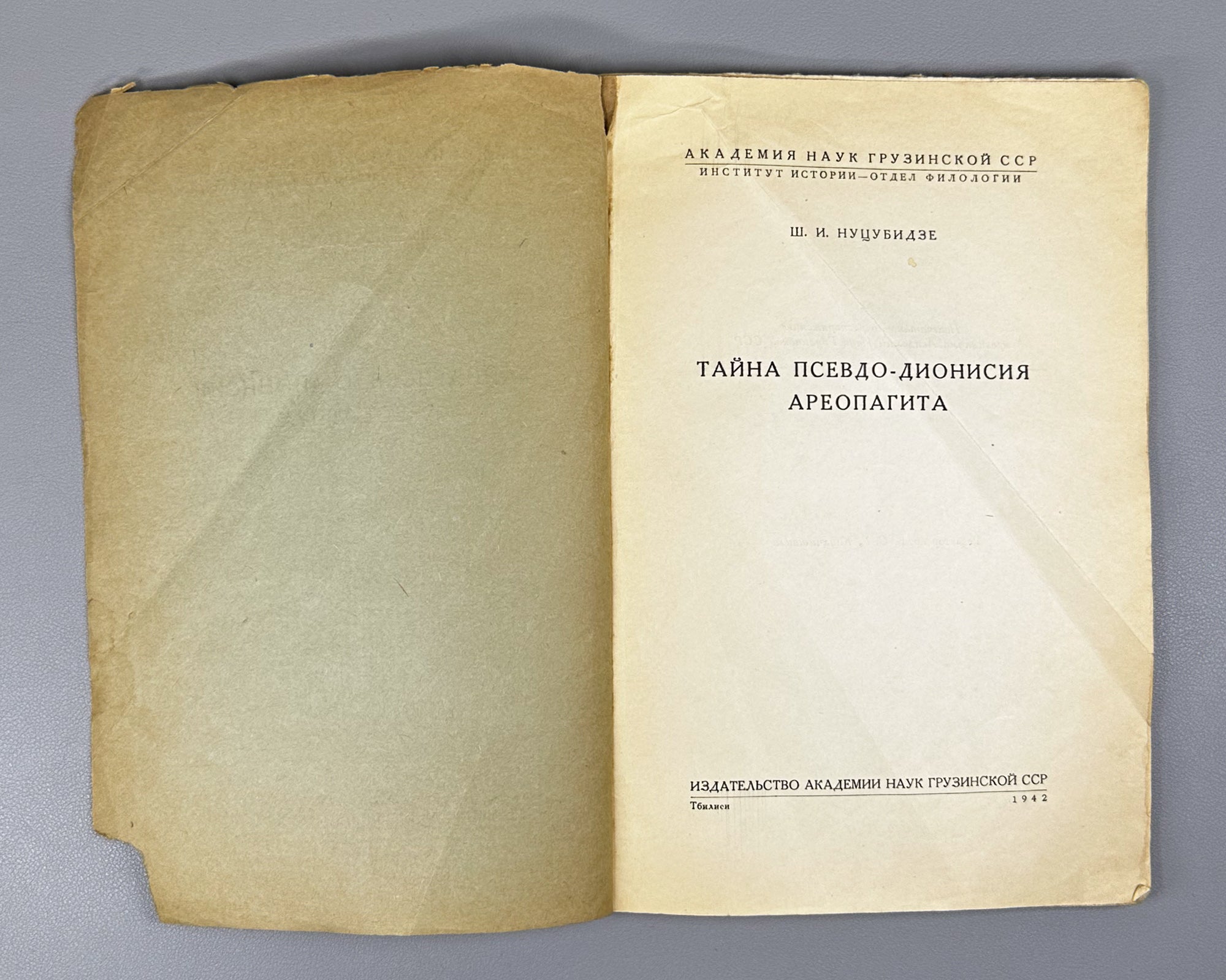 Nutsubidze, Sh. I. The Mystery of Pseudo-Dionysius the Areopagite (Tayna Psevdo-Dionisiya Areopagita). Tbilisi, 1942. In Russian, with English summary.