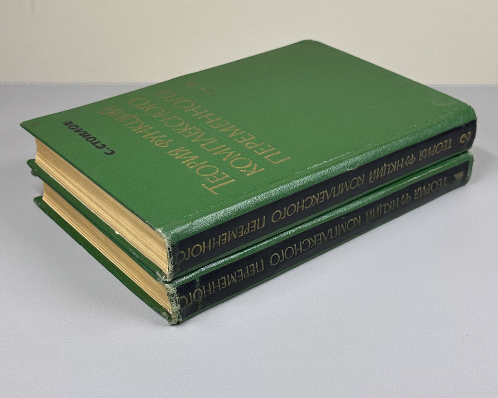 Stoilow, Simion. Theory of Functions of a Complex Variable (Teoriya funktsii kompleksnogo peremennogo). In two volumes, 1962. First Russian edition.