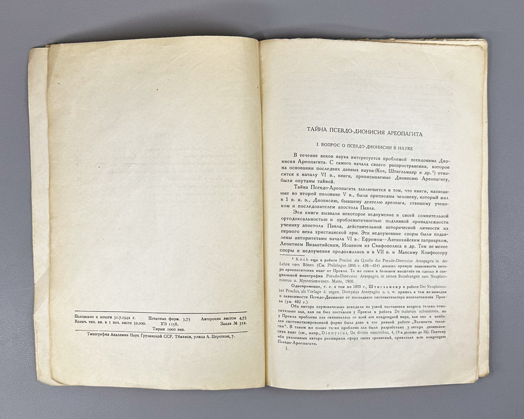 Nutsubidze, Sh. I. The Mystery of Pseudo-Dionysius the Areopagite (Tayna Psevdo-Dionisiya Areopagita). Tbilisi, 1942. In Russian, with English summary.