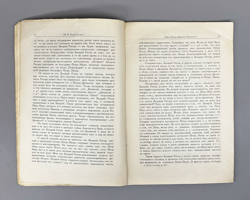 Nutsubidze, Sh. I. The Mystery of Pseudo-Dionysius the Areopagite (Tayna Psevdo-Dionisiya Areopagita). Tbilisi, 1942. In Russian, with English summary.