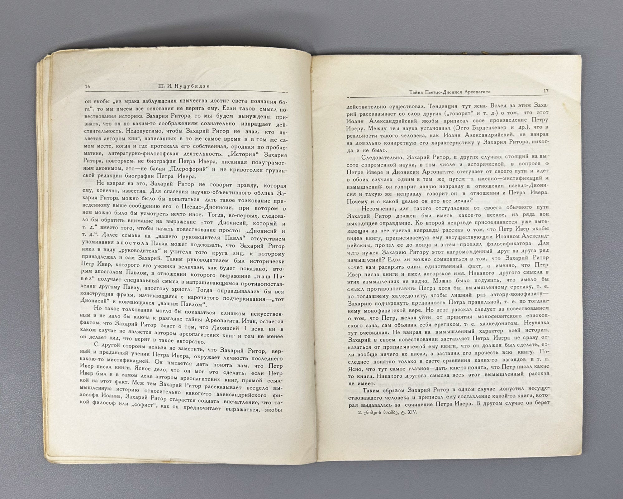 Nutsubidze, Sh. I. The Mystery of Pseudo-Dionysius the Areopagite (Tayna Psevdo-Dionisiya Areopagita). Tbilisi, 1942. In Russian, with English summary.