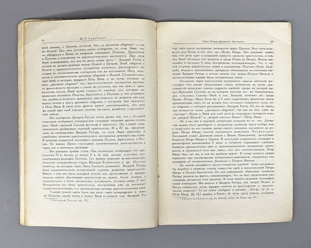 Nutsubidze, Sh. I. The Mystery of Pseudo-Dionysius the Areopagite (Tayna Psevdo-Dionisiya Areopagita). Tbilisi, 1942. In Russian, with English summary.