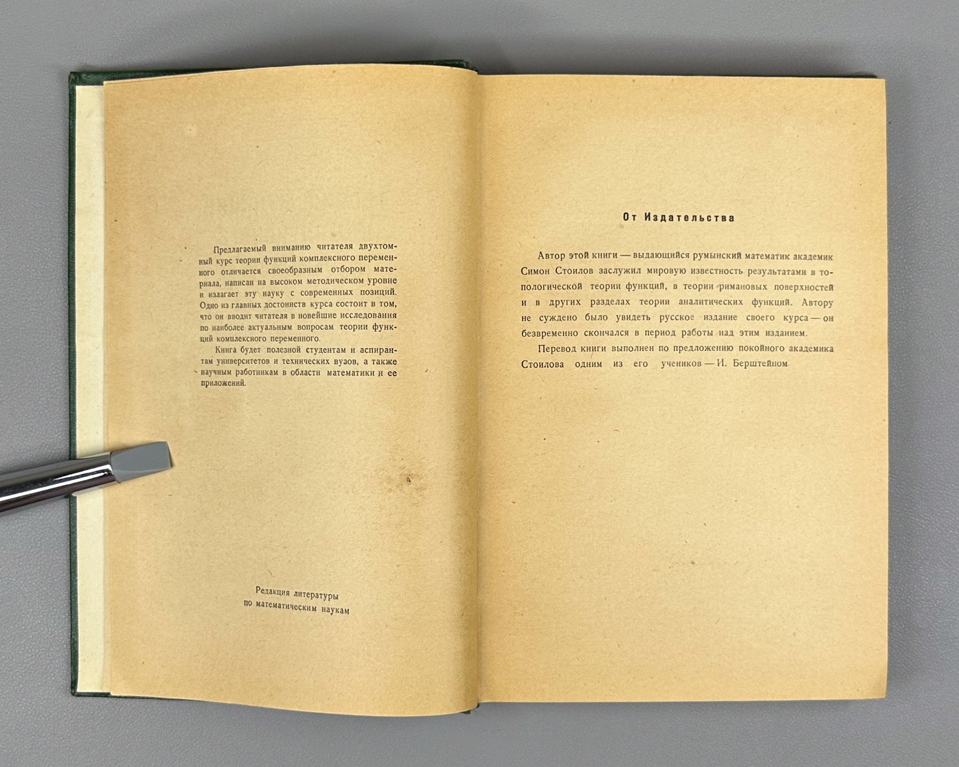 Stoilow, Simion. Theory of Functions of a Complex Variable (Teoriya funktsii kompleksnogo peremennogo). In two volumes, 1962. First Russian edition.