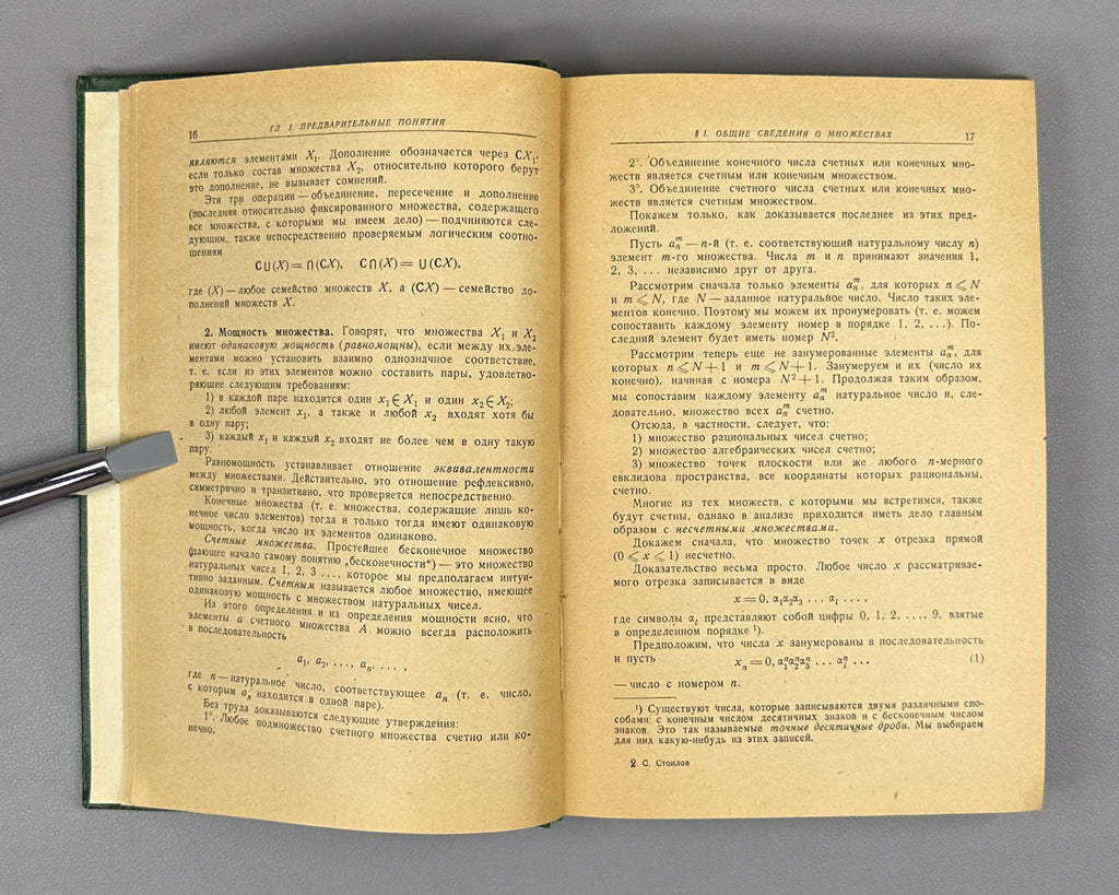 Stoilow, Simion. Theory of Functions of a Complex Variable (Teoriya funktsii kompleksnogo peremennogo). In two volumes, 1962. First Russian edition.