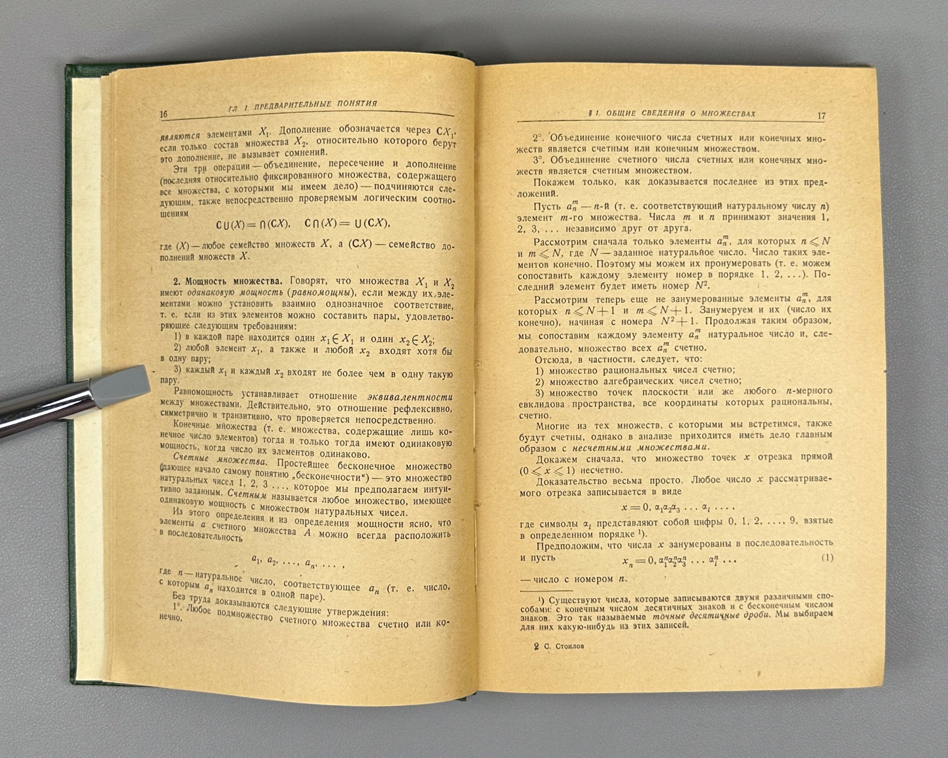 Stoilow, Simion. Theory of Functions of a Complex Variable (Teoriya funktsii kompleksnogo peremennogo). In two volumes, 1962. First Russian edition.