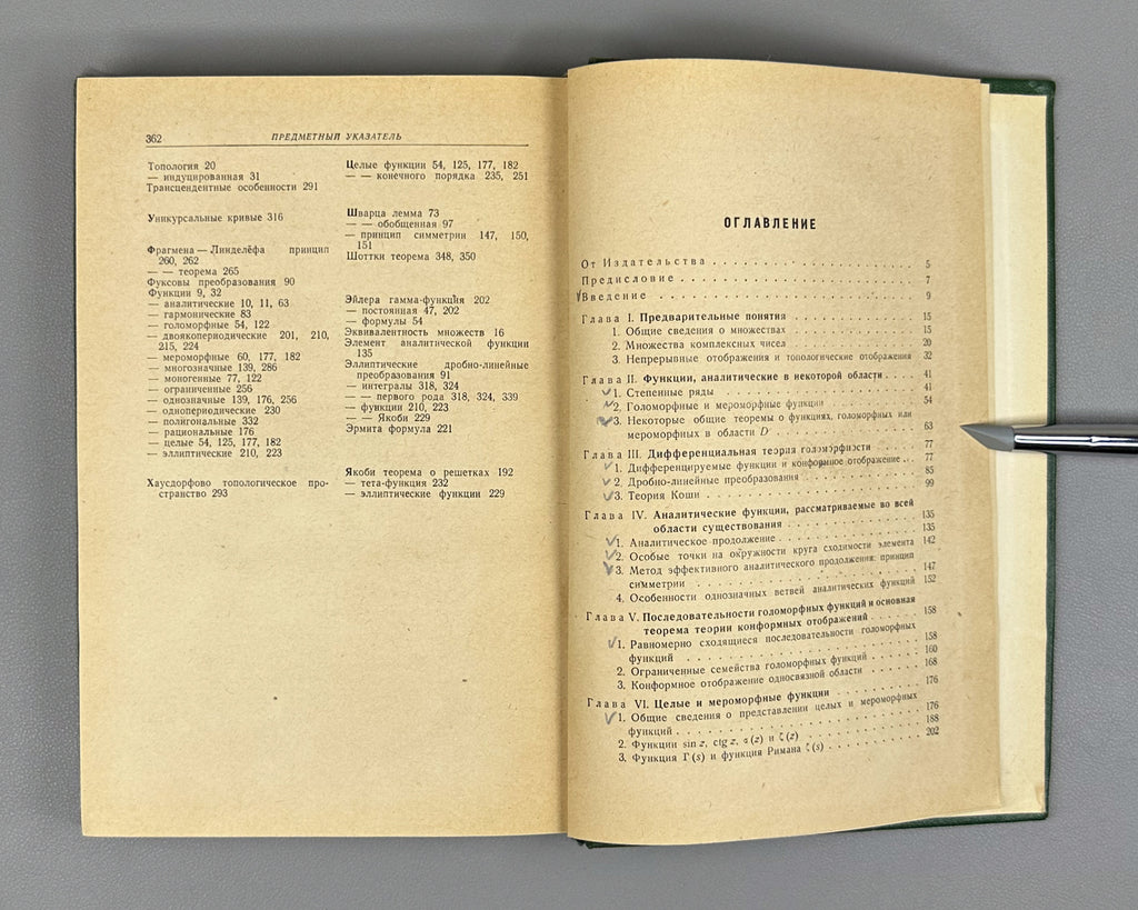Stoilow, Simion. Theory of Functions of a Complex Variable (Teoriya funktsii kompleksnogo peremennogo). In two volumes, 1962. First Russian edition.