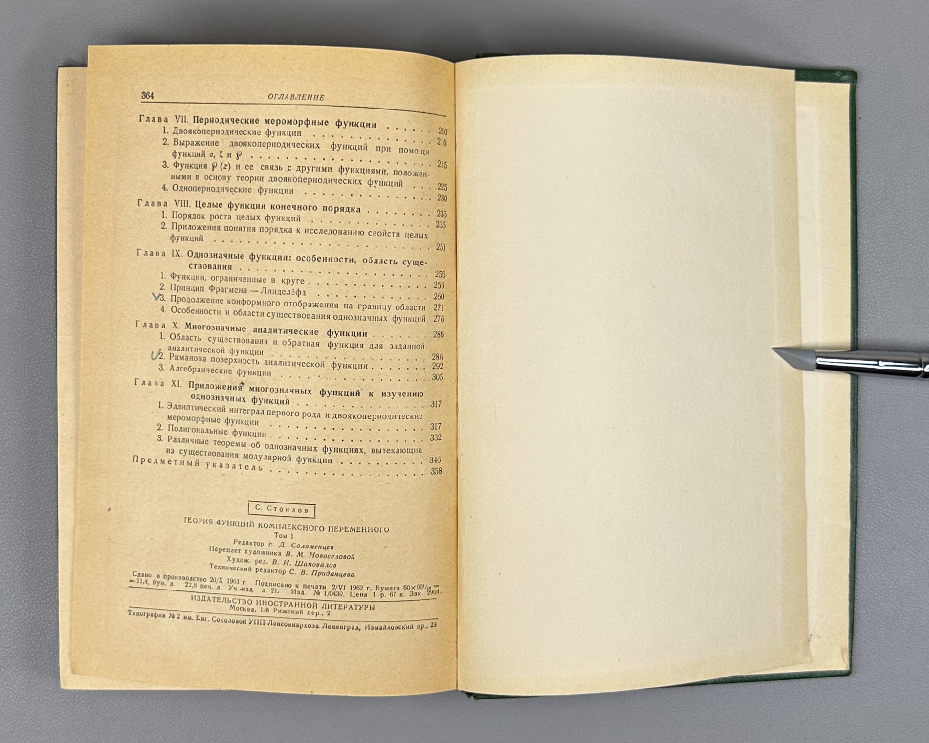 Stoilow, Simion. Theory of Functions of a Complex Variable (Teoriya funktsii kompleksnogo peremennogo). In two volumes, 1962. First Russian edition.