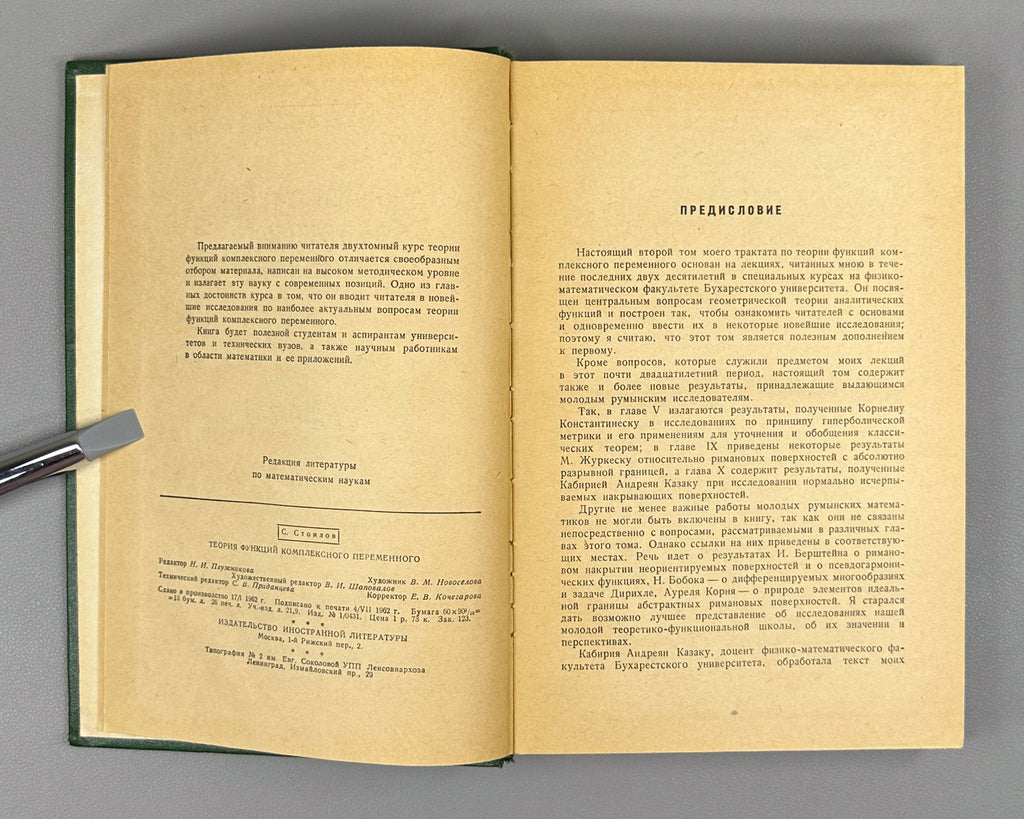 Stoilow, Simion. Theory of Functions of a Complex Variable (Teoriya funktsii kompleksnogo peremennogo). In two volumes, 1962. First Russian edition.