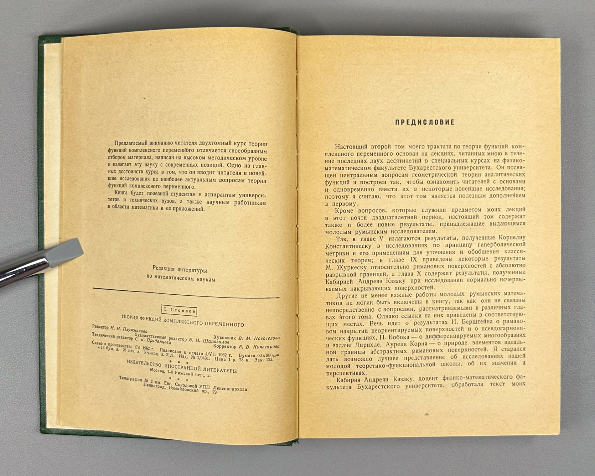 Stoilow, Simion. Theory of Functions of a Complex Variable (Teoriya funktsii kompleksnogo peremennogo). In two volumes, 1962. First Russian edition.