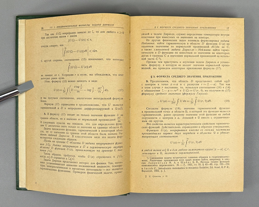 Stoilow, Simion. Theory of Functions of a Complex Variable (Teoriya funktsii kompleksnogo peremennogo). In two volumes, 1962. First Russian edition.