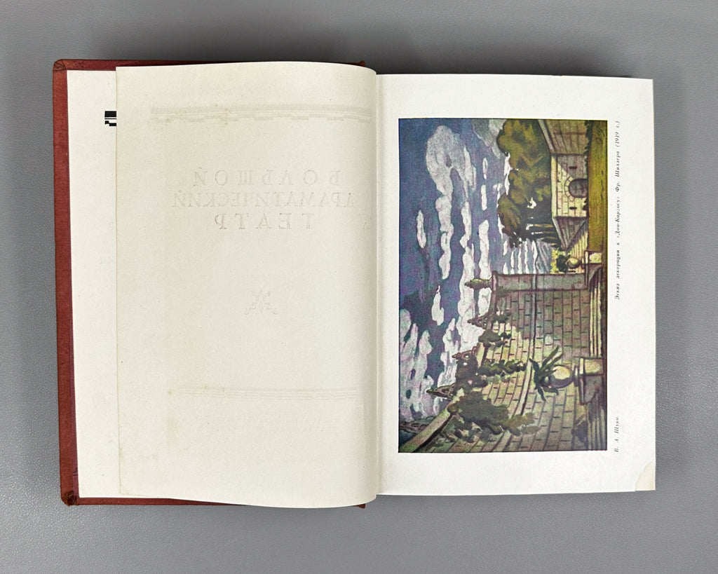 The Grand Dramatic Theatre (Bolshoy Dramaticheskiy teatr). A Collection of Articles. Leningrad, 1935. In Russian